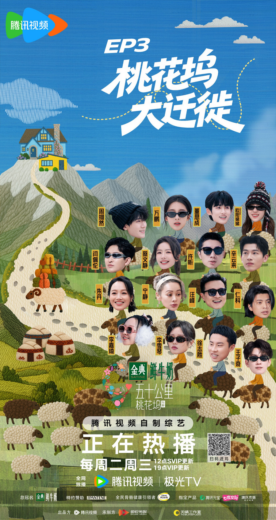 李雪琴暴瘦回归！《五十公里桃花坞5》七公里徒步社交破冰